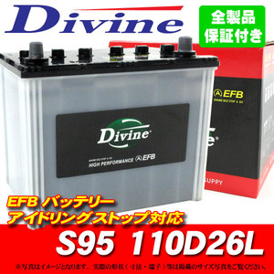 EFBバッテリー S95L 110D26L Divine 95D26L 105D26L 互換 トヨタ アルファード30 ヴェルファイア30 カローラアクシオ カローラフィールダー