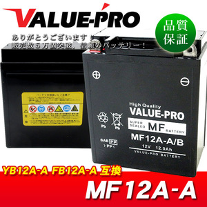 新品 充電済バッテリー MF12A-A 互換 YB12A-A FB12A-A / '89-'92 ゼファー400 Z400FX Z550FX Z250FT Z400LTD ZX-4 GPZ750S Z400GP