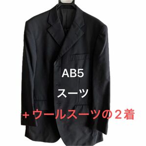 AB5スーツ+ウールスーツ