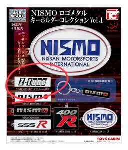 トイズキャビン　NISMO ロゴメタル キーホルダーコレクション Vol.1　NISMO R34 GT-R Z-tune ロゴ ◇未使用◇ ニスモ【送料無料】