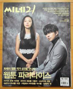 [コン・ユ チョン・ドヨン] 韓国雑誌 1冊/2016年