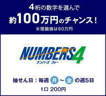 来週のナンバーズ４×５回 ミニロト×１回、 ロト６×２回、ロト７×１回の、 計９回の予想　特価１３００円_画像3