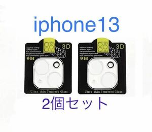 2個セット！iPhone13保護フィルムカメラレンズカバー9Hガラスフィルム 強化ガラス 保護フィルム カメラフィルム カバーバンパー全面保護 13