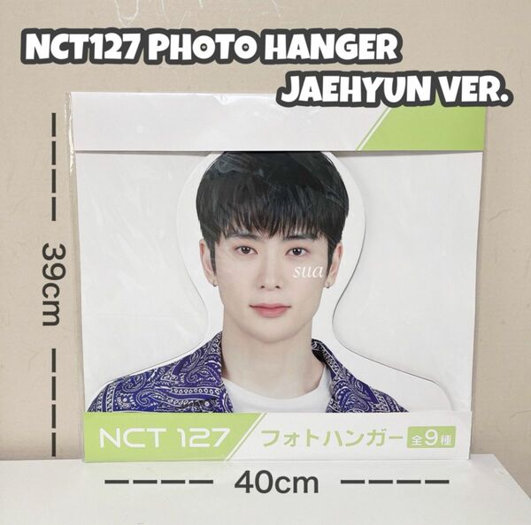 【お値下げ】NCT NCT127 フォトハンガー JAEHYUN ジェヒョン モーリーファンタジー限定 プライズ品 新品未開封