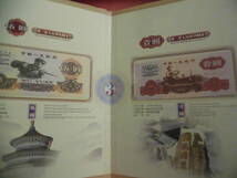 中国第三套紙幣　 人民 珍蔵冊　コレクション整理 未鑑定品　J412_画像4