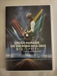 ★　浜田省吾 SHOGO HAMADA ON THE ROAD 2015-2016 旅するソングライター“Journey of a Songwriter" DVD　美品です　★