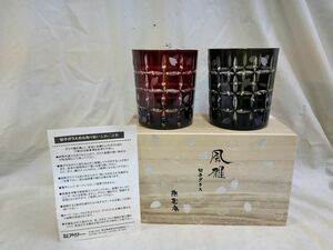 B1-10【美品】切子 グラス★古民家 硝子 工芸 粋 レトロ 風雅 風流 風情 湘南スタイル ビンテージ 膳 侘び寂び 伝統 江戸 ガラス 和樂