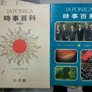 SET 小学館 万有百科事典全巻揃い(21巻) + 世界大地図 日本大地図 大地図 ♪ + 時事百科 24冊セットの画像5