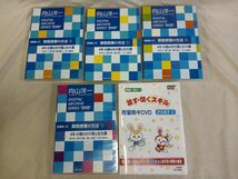 FG801 向山洋一 算数授業の方法 その1.2.3.4 授業編 ／ 話す・聞くスキル 教室熱中ＤＶＤPART1 5点セット その3.4は未開封_画像6