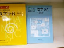 SET チャート式シリーズ 16冊セット 数学 センター試験対策 和田式要領勉強術 基礎 演習 ベクトル・数列 大学受験合格 1A+2B II+B 1+A_画像8