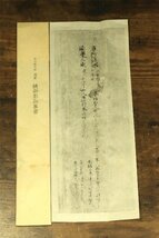 【無盡蔵】【複製】高野山専修寺蔵 親鸞聖人 八字名号 掛軸／浄土真宗の宗祖 京都 曼荼羅 墨蹟 書画 紙本_画像8