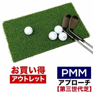 ［訳ありアウトレット］アプローチ用 高密度ゴルフマット PMM22cmx40cm 第三世代芝 業務用 高品質 人工芝 マット