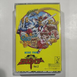勇者エクスカイザー　Vol.2　カセットテープ　歌　三浦秀美