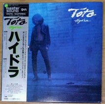 貴重盤・帯付・マスターサウンド / TOTO / ハイドラ (JAPAN 日本盤 master sound Vinyl LP レコード) OBI / DM / DIGITAL MASTERING_画像1