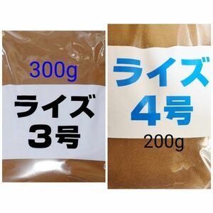 メダカの餌 ライズ3号 300g ライズ4号 200g 日清丸紅 熱帯魚 グッピー カラシン