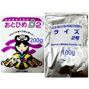 メダカの餌 日清丸紅 おとひめB2 200g ライズ2号 100g 熱帯魚