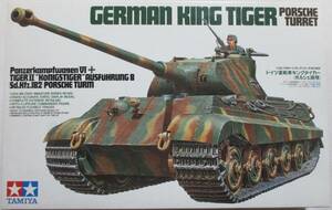 タミヤ1/35スケール ミリタリーミニチュアシリーズNo.169 ドイツ陸軍 キングタイガー ポルシェ砲塔 （GERMAN KING TIGER PORSCHE TURRET）!