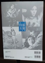 東宝 特撮女優大全集 別冊映画秘宝 洋泉社 ゴジラ 怪獣 水野久美 若林映子 星由里子 ひし美ゆり子 浜美枝 白川由美 小高恵美 藍とも子_画像2