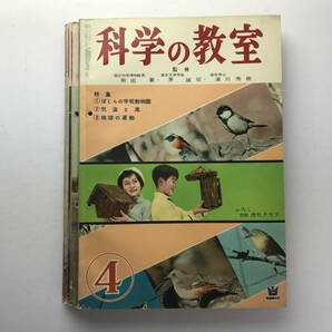 科学の教室 1960年不揃い6冊 岡田要 湯川秀樹 学習研究社の画像3
