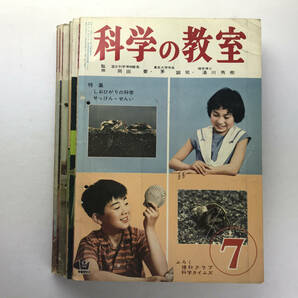 科学の教室 1960年不揃い6冊 岡田要 湯川秀樹 学習研究社の画像1