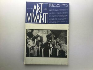 ART VIVANT アールヴィヴァン #11 1983: フルクサス 靉嘔 ナムジュンパイク