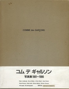 COMME des GARCONS コム・デ・ギャルソン写真集 1981-1986 川久保玲 筑摩書房
