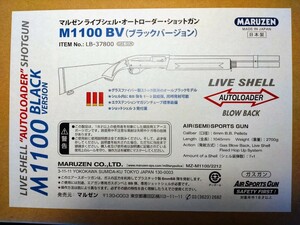 マルゼン M1100 ショットガン ガスブローバック 美品