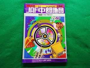 デラックス版 JAF中部地図　特選ドライブガイド　昭和55年5月発行■JAF出版社