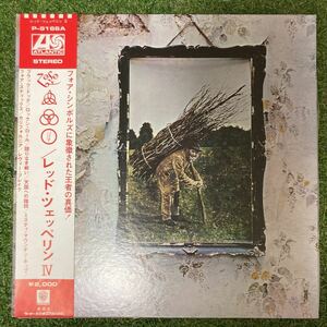 【美盤! 帯 補充票付き!】レッド・ツェッペリン「Led Zeppelin IV (P-8166A・ブルースロック・ハードロック)」