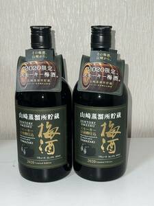 サントリーウイスキー　山崎蒸溜所貯蔵　スモーキー原酒樽仕込　梅酒　YAMAZAKI 2020 Limited Edition 2本セット