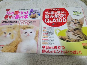 改訂版 うちの猫との暮らし 悩み解決Q&A100　うちの猫ともっと幸せに暮らす本