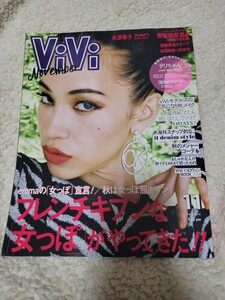 ViVi 2018年11月号　水原希子　安室奈美恵展 4会場の全記録