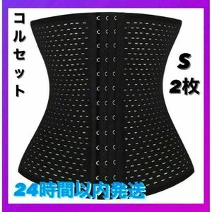 新品・未使用 ウエストニッパー ダイエット コルセット 姿勢 クビレ 腰痛 骨盤矯正 S B