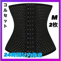 新品・未使用 ウエストニッパー ダイエット コルセット 姿勢 クビレ 腰痛 骨盤矯正 M_画像1