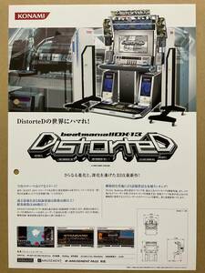 ビートマニアⅡDX13 DistorteD◇beatmania ⅡDX13 DistorteD◇チラシ