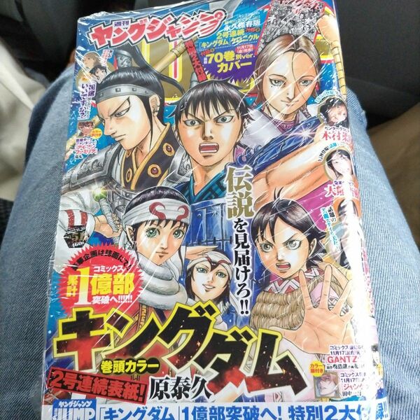 【新品保管用】週刊ヤングジャンプ　2023年51号 