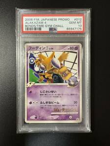 PSA10 ポケモンカード フーディン 四天王 ジムチャレンジ プロモ