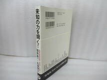 未知の力を開く! / 桜井章一,名越康文 [単行本]　　10/31549_画像3