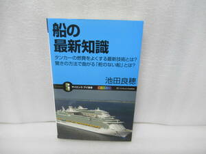  boat. newest knowledge ( science * I new book ) / Ikeda good .11/11501