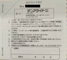 テンアライド★株主優待2000円分旬鮮酒場だいにんぐ天狗★送料込_画像2