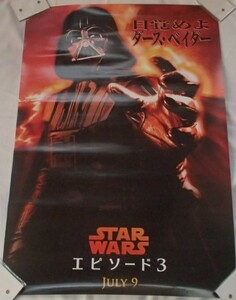 Star Wars: Episode III Revenge of the Sith/スター・ウォーズ エピソード３ シスの復讐◆B2ポスター/ダースベイダー/Darth Vader