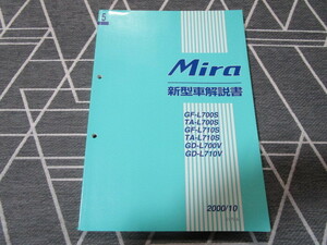 ダイハツ ミラ GF・TA・GD/L700S/L710S/L700V/L710V■Mira 新型車解説書【５】