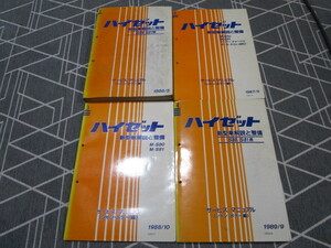 ダイハツ ハイゼット■M-S80・M-S81/S80・S81系 新型車解説と整備 サービスマニュアル/シャーシ・ボデー編