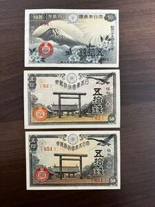 日本銀行券　旧紙幣　古銭　古札　旧札 4