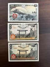 日本銀行券　旧紙幣　古銭　古札　旧札 4_画像1