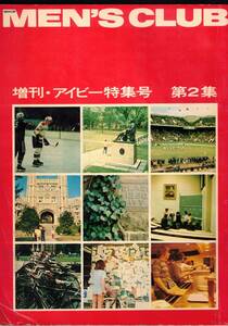 メンズクラブ　増刊アイビー特集号　第2集　昭和49年　アイピートラッドVAN　MEN’S CLUB クリックポスト可能