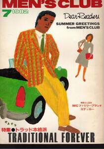 メンズクラブ　１９８２年７月号　特集　トラッド本格派 MEN’S CLUB　クリックポスト可能