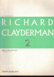 ピアノソロベストコレクション　リチャードクレイダーマン2　　クリックポスト可能