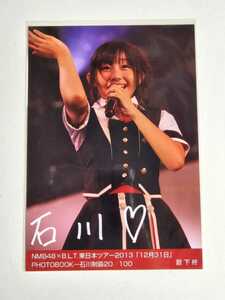 NMB48 薮下柊 NMB48xB.L.T.東日本ツアー2013「12月31日」 PHOTOBOOK-石川制覇20/100 生写真