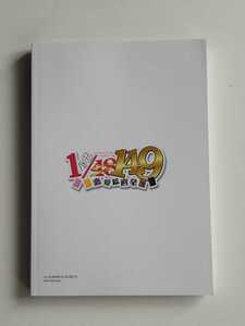 AKB48 1/149 恋愛総選挙 封入 フォトブック :数5